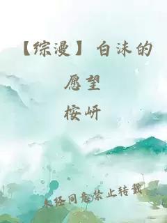 【综漫】白沫的愿望