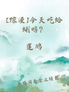 [综漫]今天吃蛤蜊吗？